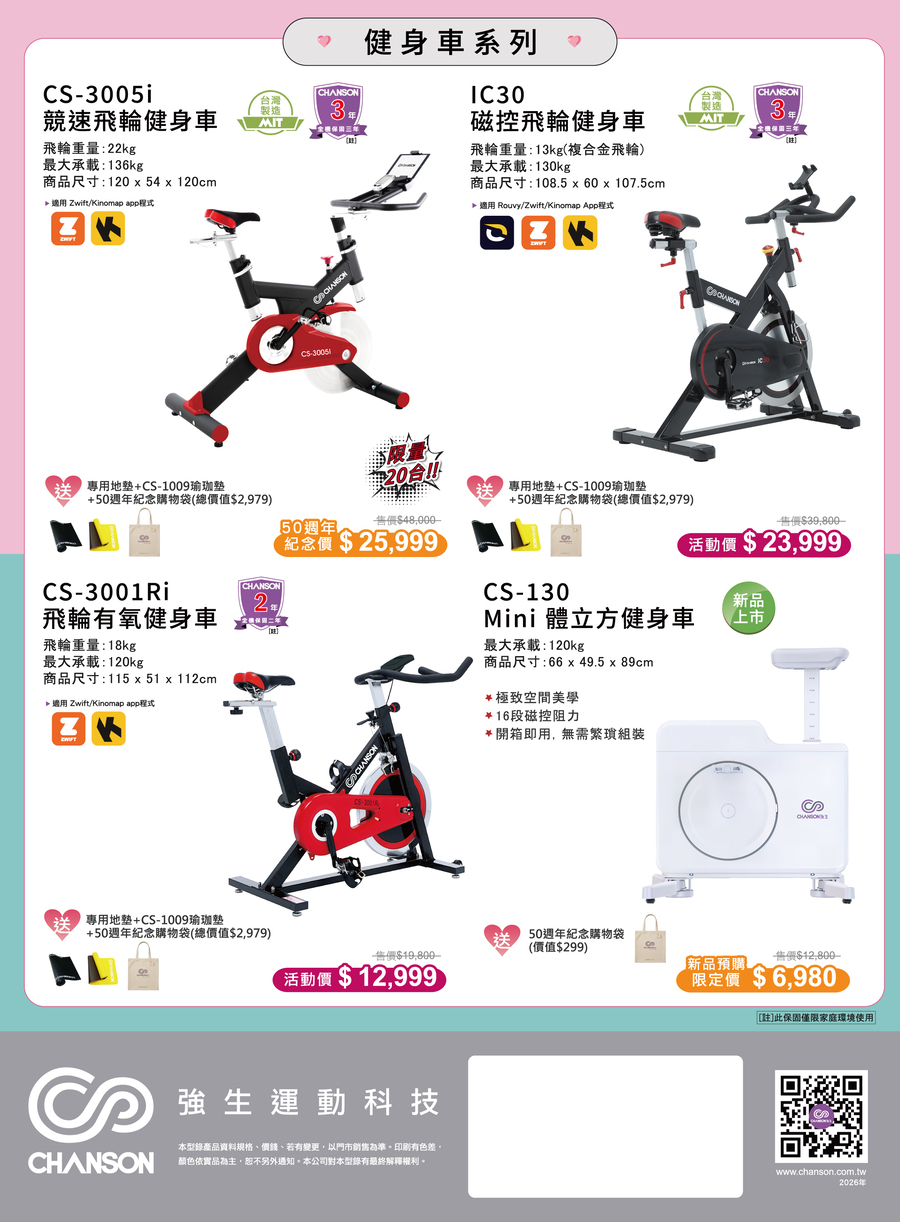 2026 Chanson強生母親節活動-寵愛媽咪 力與美的進化論